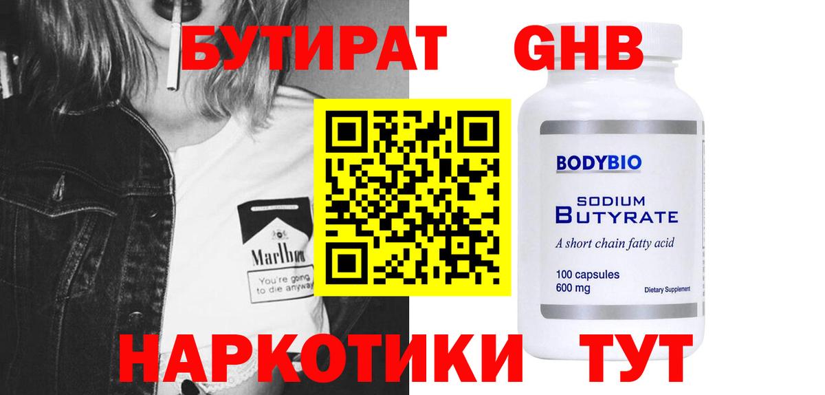 Янаул  БУТИРАТ 1.4BDO  Бутират  Вход с VPN 