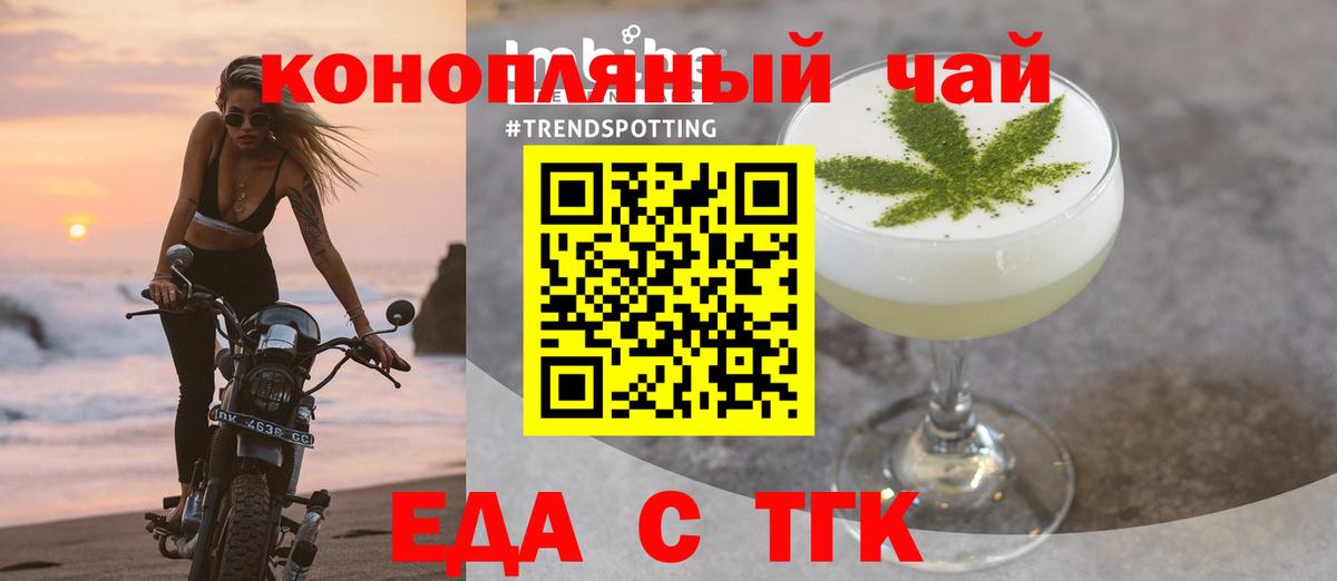 Еда ТГК марихуана  Вход с VPN  Янаул 