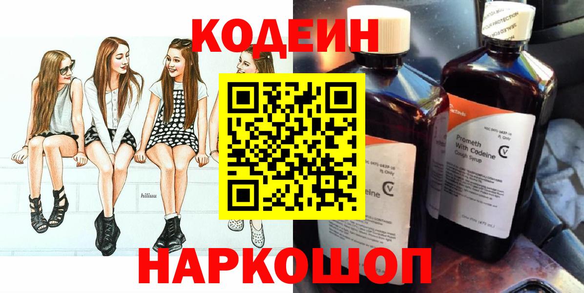 Codein напиток Lean (лин) Янаул
