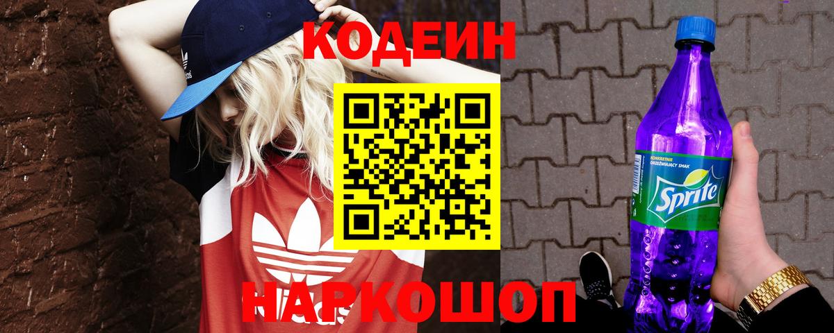 Codein напиток Lean (лин)  Вход с VPN  Янаул  Кодеин Purple Drank 