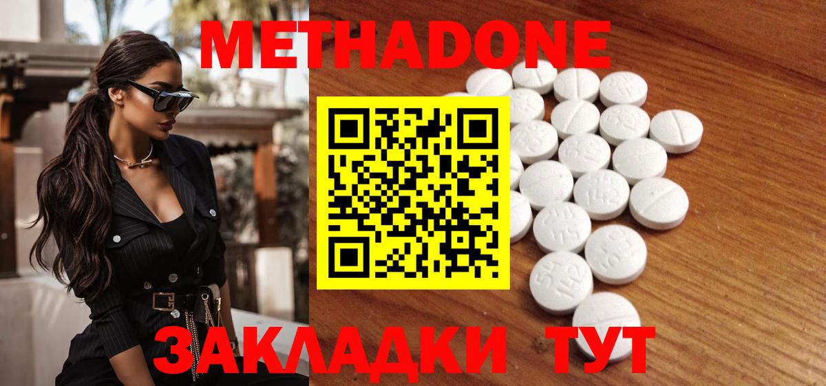 МЕТАДОН кристалл Янаул